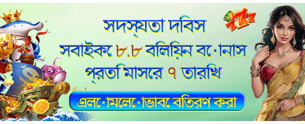112233jb 8.8 বোনাস অফার